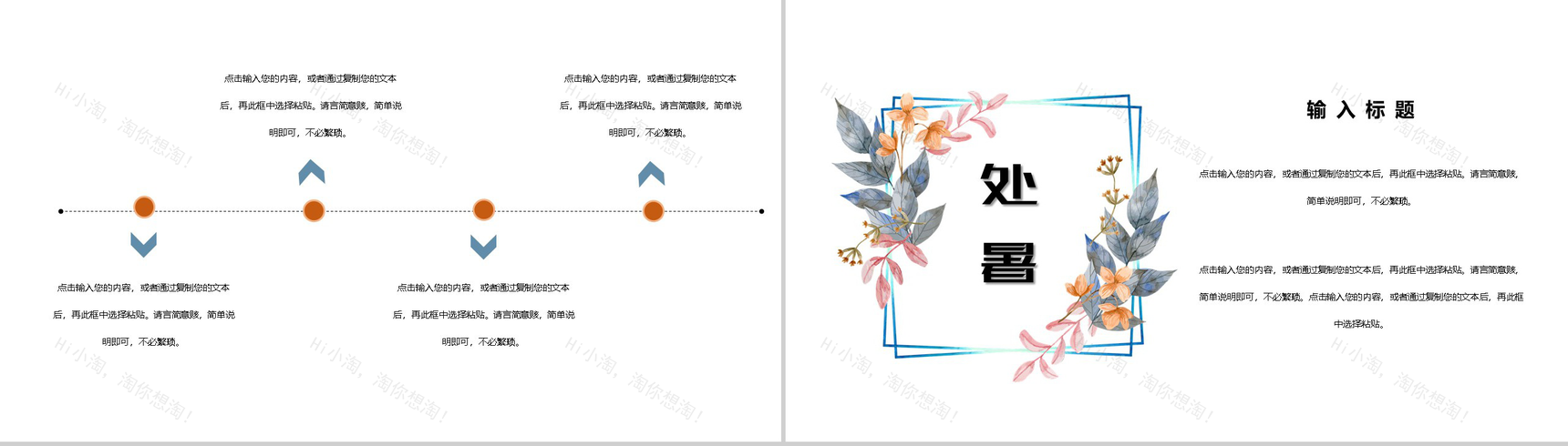 清新处暑传统节日活动策划主题PPT模板-3