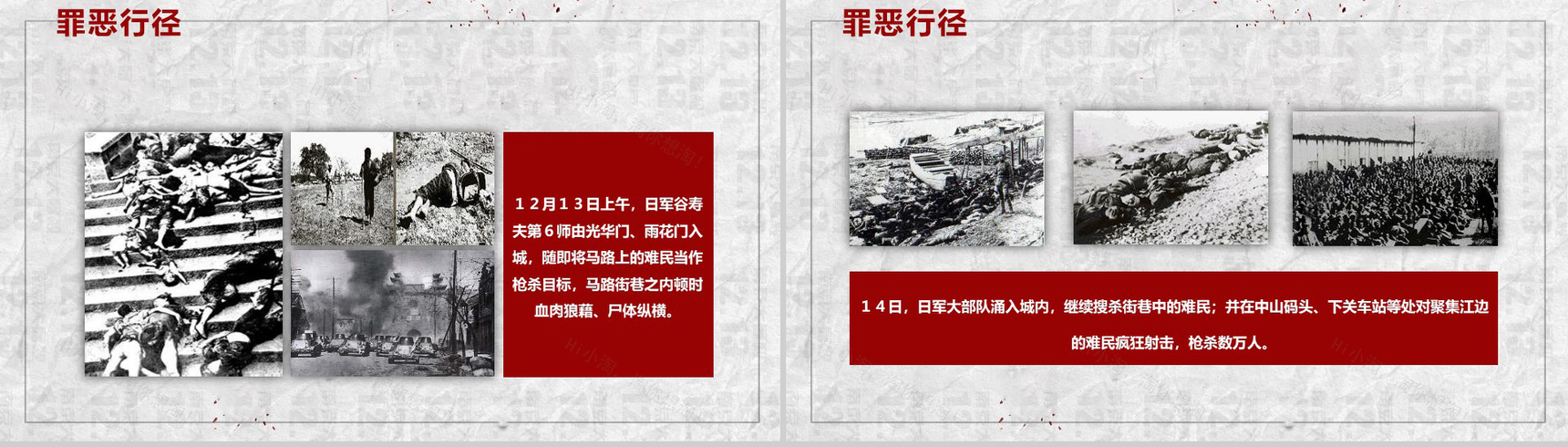 以史为鉴纪念南京大屠杀公祭日PPT模板-8