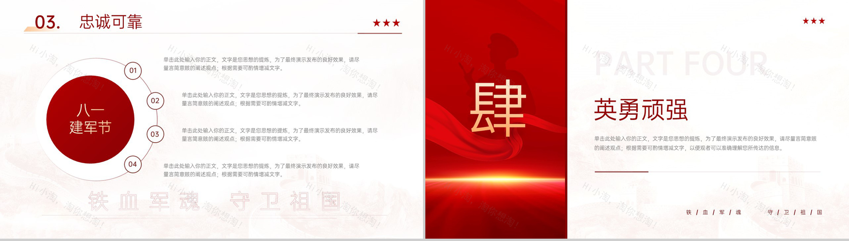 红色简约风建军节铁血铸军魂致敬最可爱的人主题党课PPT模板-8