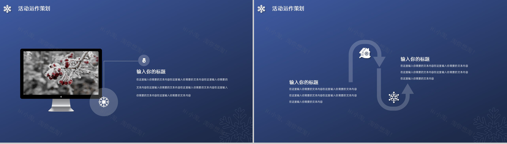 蓝色简约风传统节气之大雪主题活动策划方案PPT模板-6