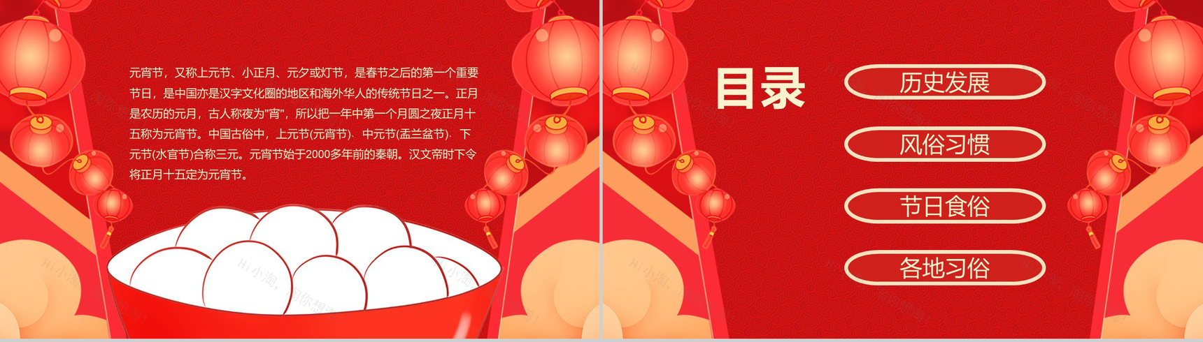 时尚喜庆大气元宵节主题风俗文化介绍PPT模板-2