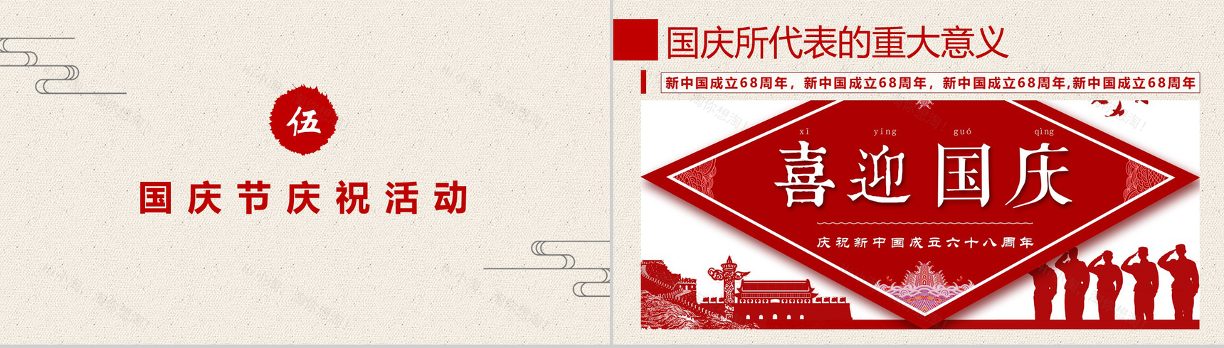 红色淡雅欢度国庆国庆节活动介绍PPT模板-9