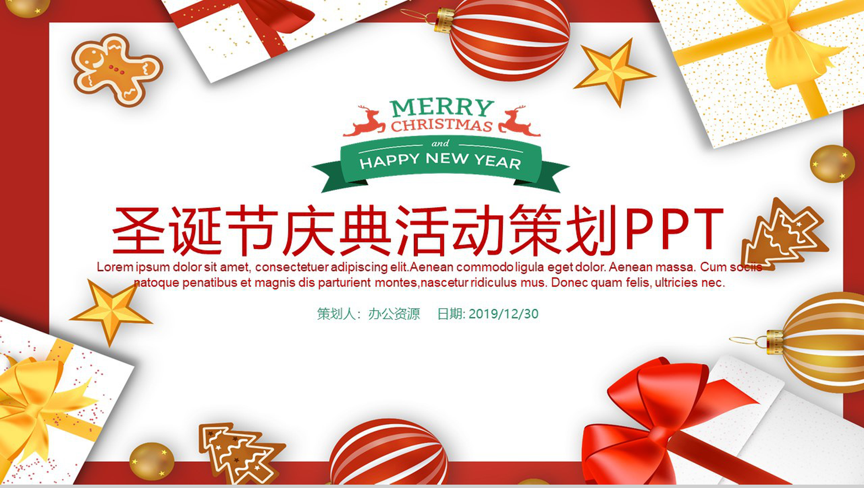 手绘创意精美背景圣诞节庆典活动策划PPT模板