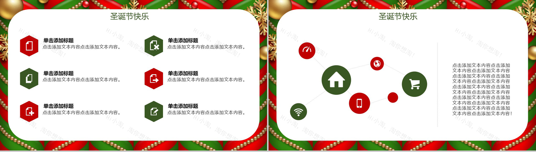 可爱风圣诞主题活动策划报告圣诞节PPT模板-5