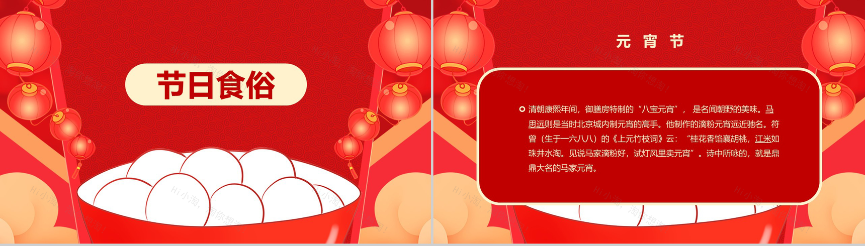 时尚喜庆大气元宵节主题风俗文化介绍PPT模板-7