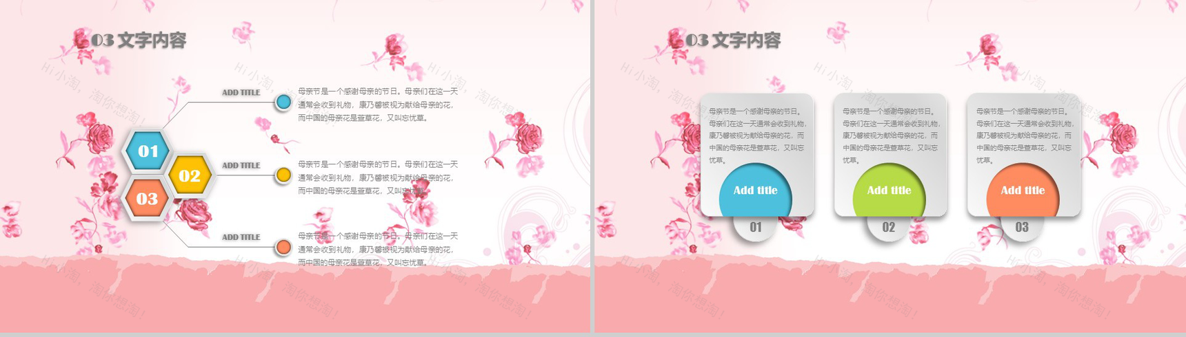 粉色温馨感恩母亲节PPT模板-11