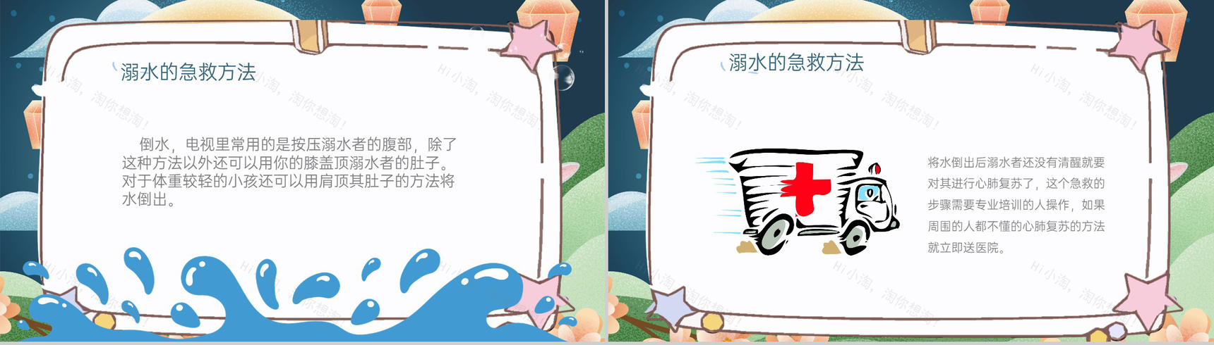青色简约卡通风中秋节交通安全防溺水安全教育主题班会PPT模板-11