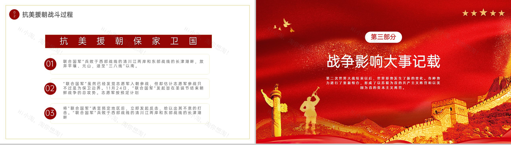 红色扁平化缅怀先烈抗美援朝纪念日党课教育PPT模板-8
