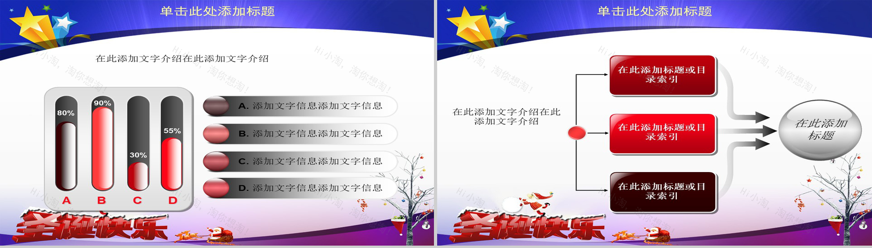 商务风圣诞节节日庆典PPT模板-20