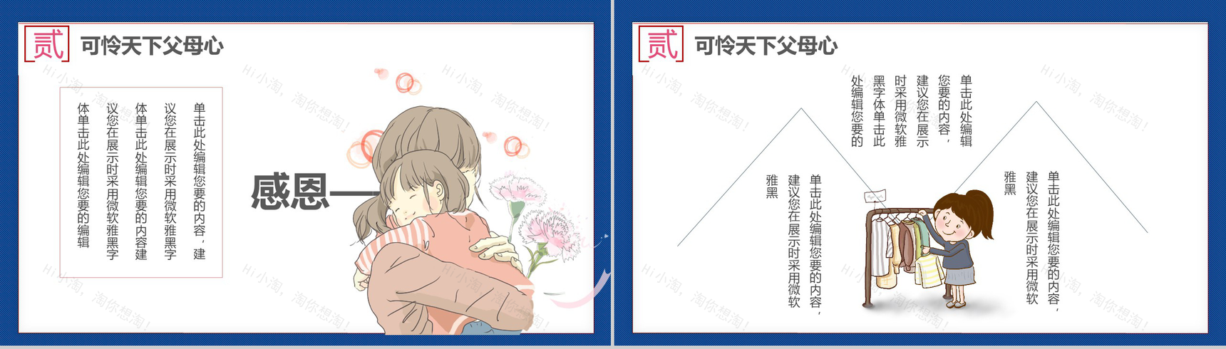 小清新感恩母亲节活动公益宣传PPT模板-6