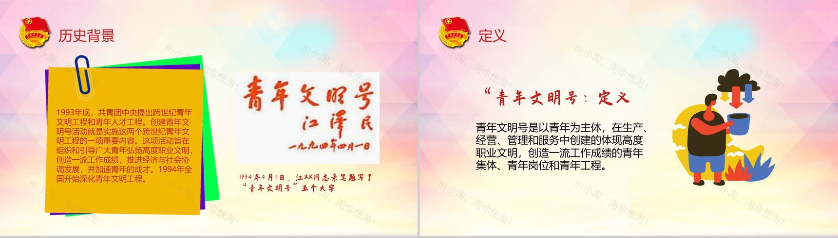 放飞梦想助力中国青年文明号掠影PPT模板-3