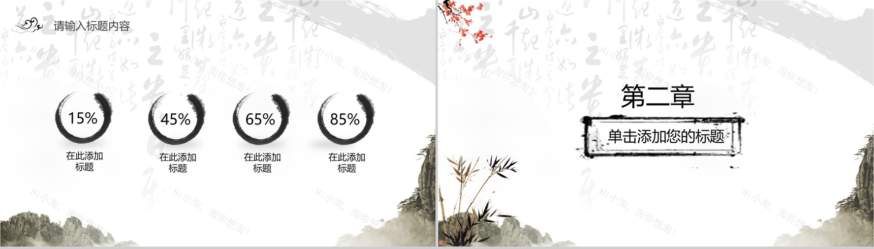 传统中国风尊师重道感恩老师教师节PPT模板-4