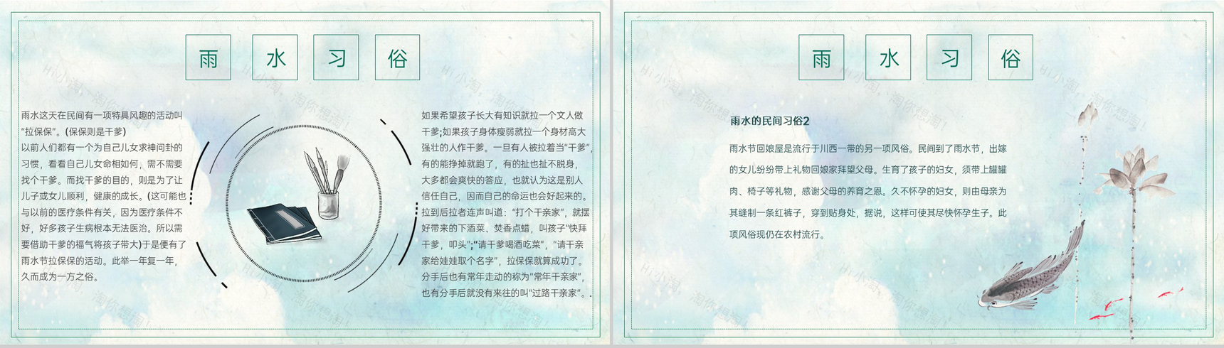 绿色简约小清新风传统节气之雨水节气介绍PPT模板-5