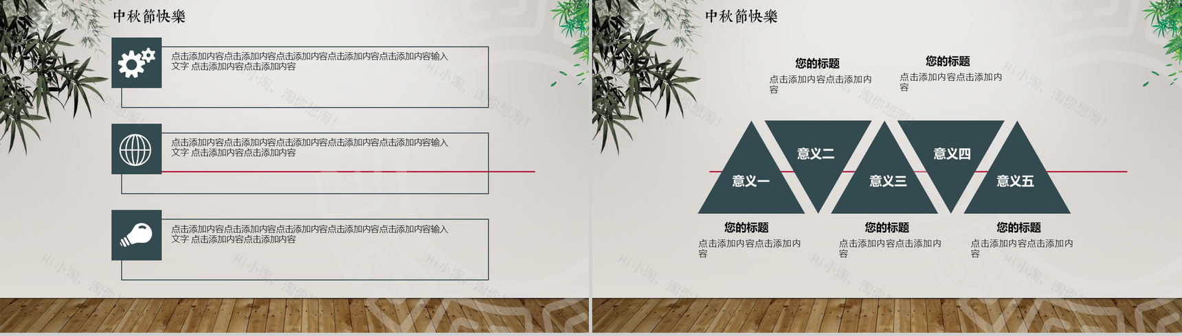 小清新唯美大气花好月圆中秋节活动策划PPT模板-7