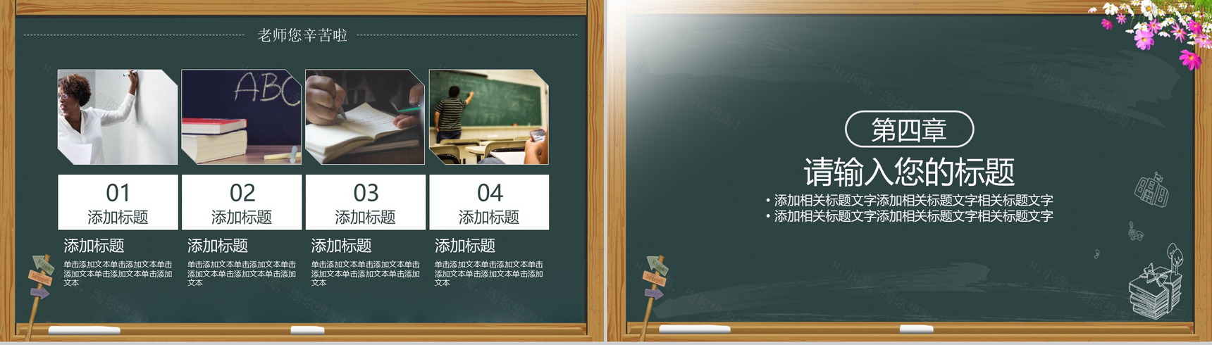 小清新黑板报系列感恩教师节主题PPT模板-8