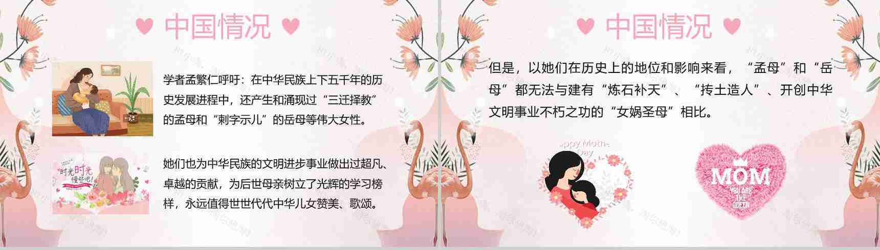 妈妈我爱你母亲节节日起源PPT模板-9