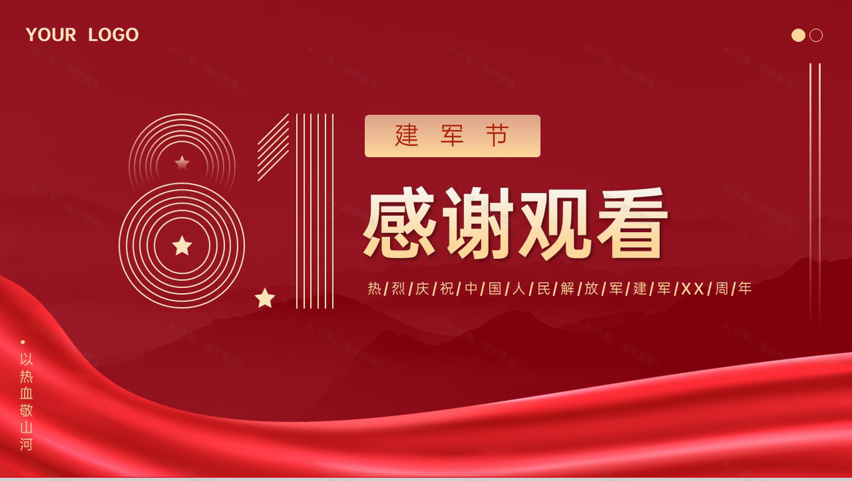 红色简约风铁血铸军魂八一建军节党风党建主题宣传PPT模板-9