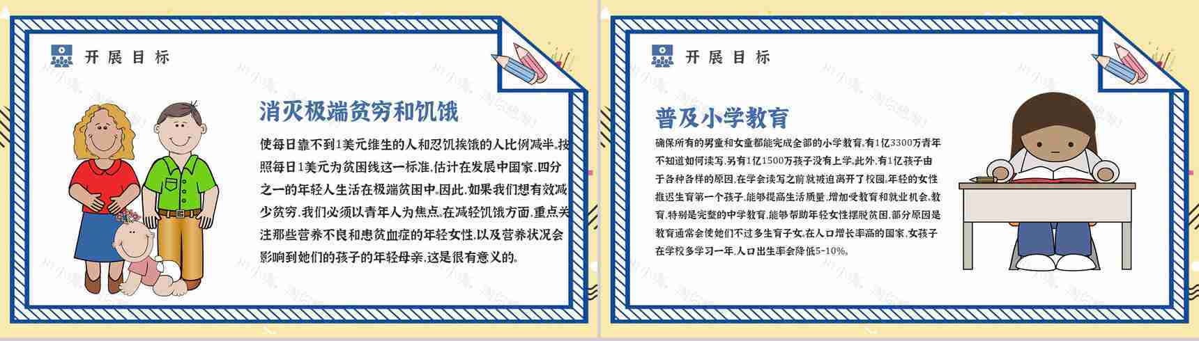 世界人口日宣传主题内容活动方案知识PPT模板-7