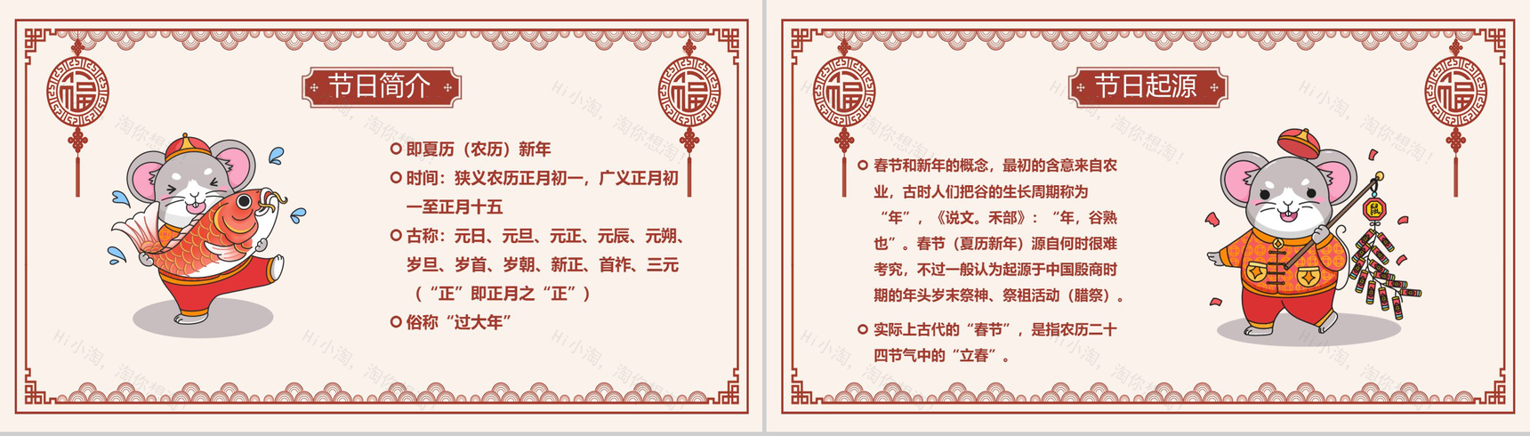 浅色调中国风中国传统佳节除夕节习俗文化介绍PPT模板-3