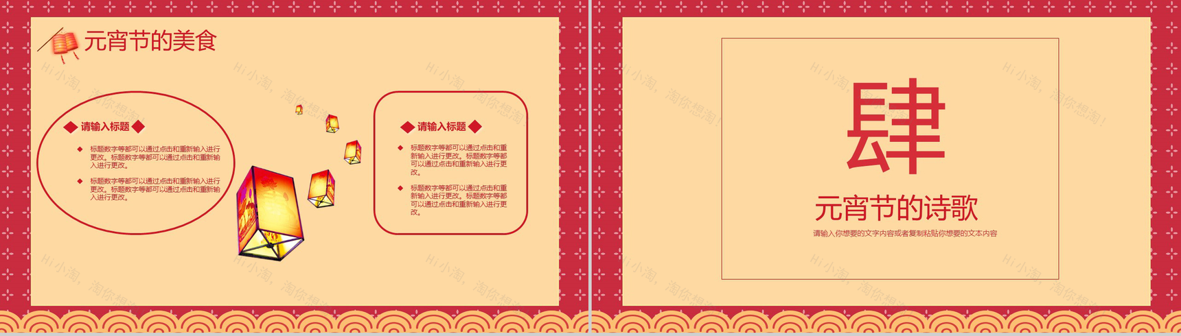 喜庆中国风元宵节快乐元宵节由来习俗介绍PPT模板-10
