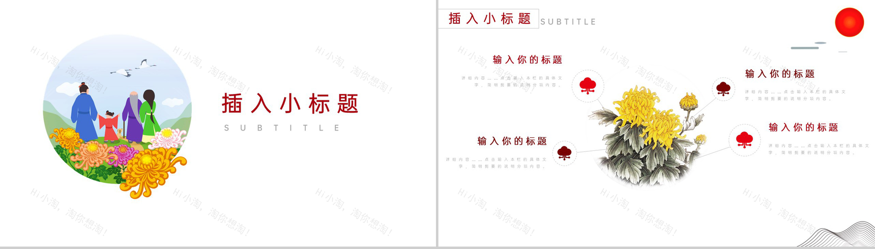 红白简约风重阳节敬老爱老助老活动专题PPT模板-8