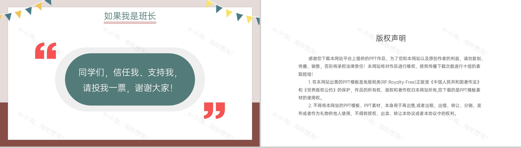 白色可爱卡通班干部竞选自我介绍PPT模板-9