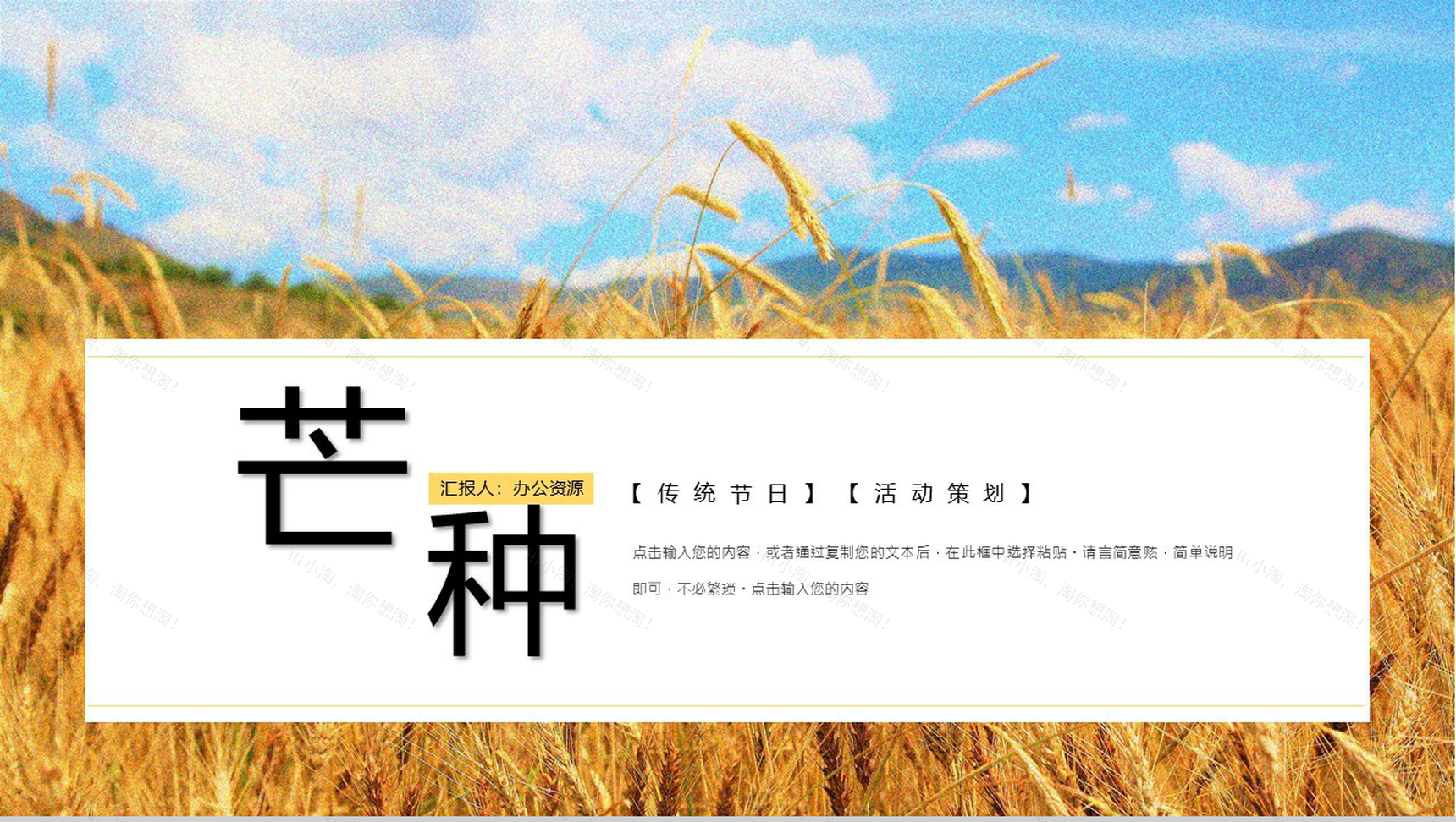 黄色清新节气之芒种习俗由来介绍PPT模板-1