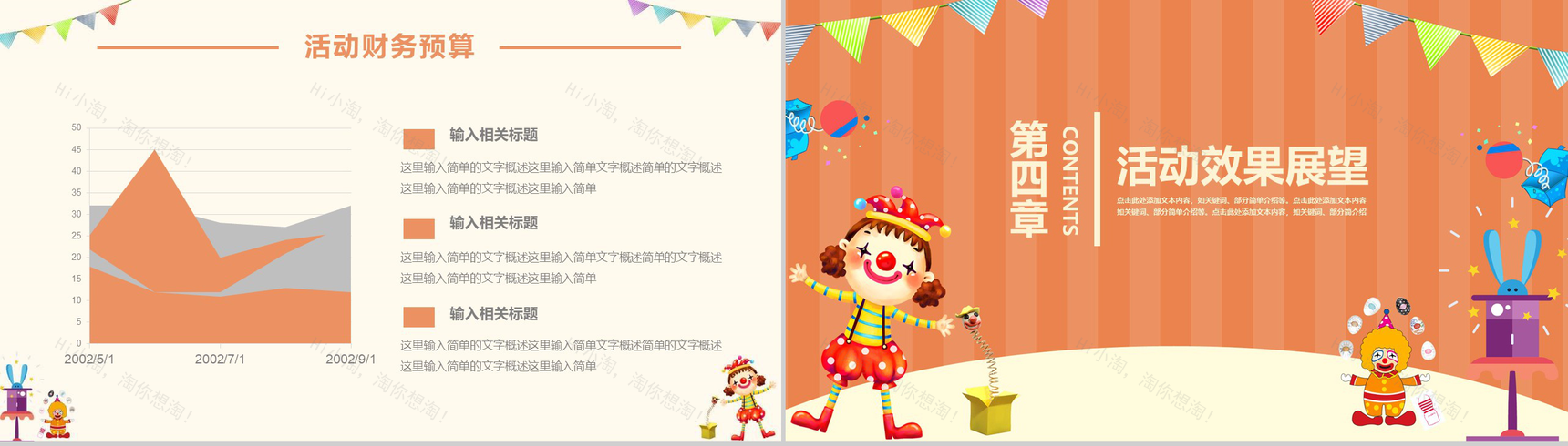 愚人节活动策划项目策划书PPT模板-10