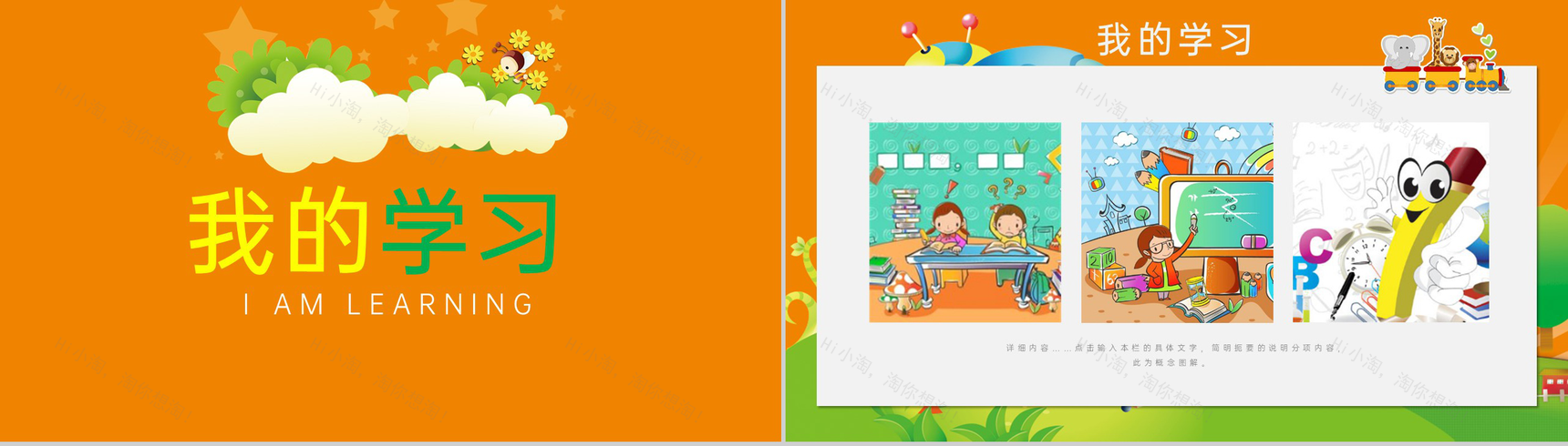 橙色可爱卡通学生假期寒假生活总结PPT模板-5