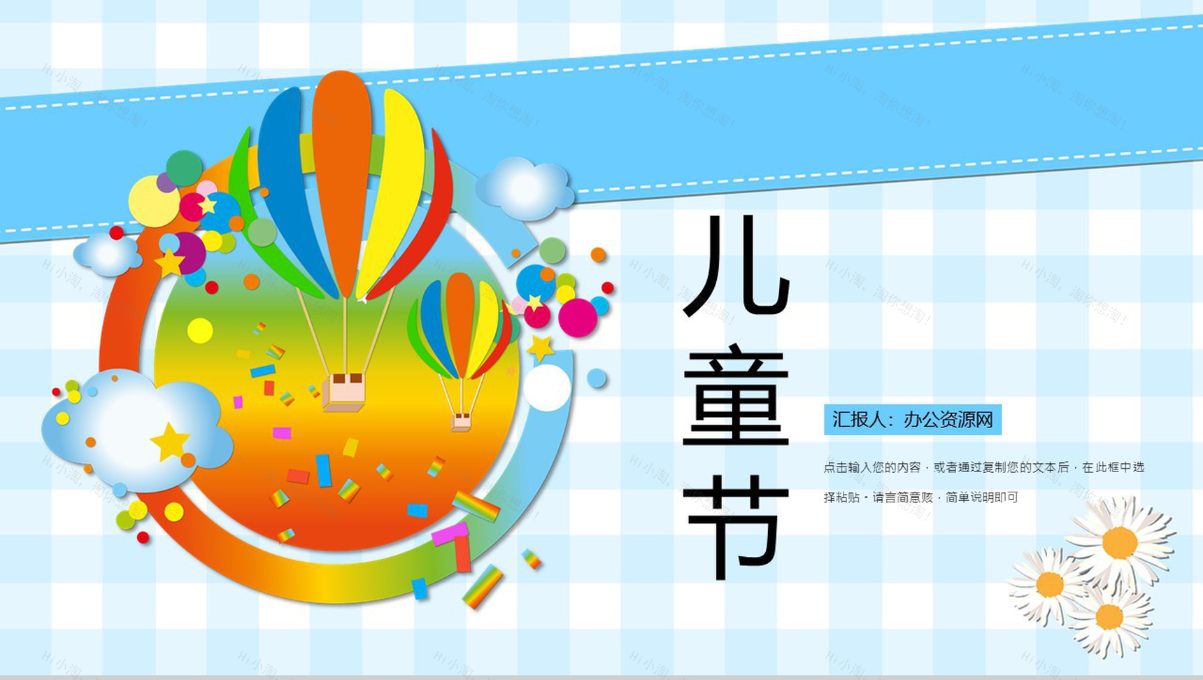 快乐的六一儿童节活动PPT模板-1
