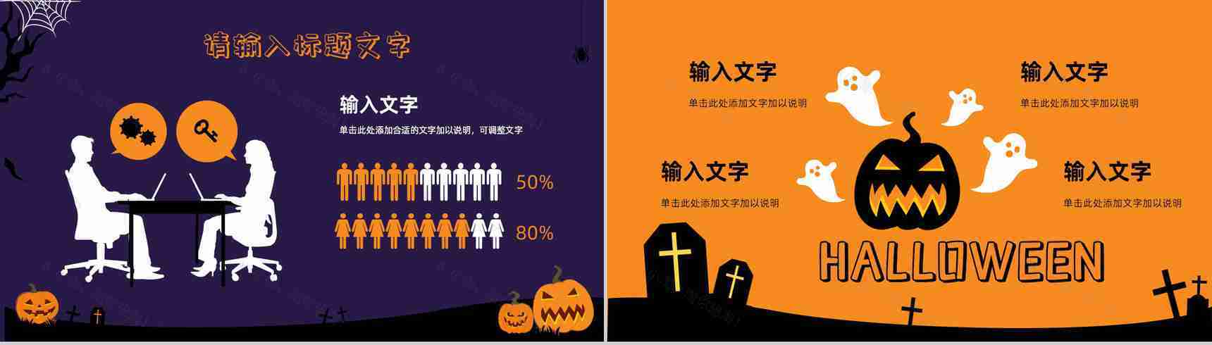 创意万圣节活动策划方案节日狂欢活动宣传产品推广PPT模板-3