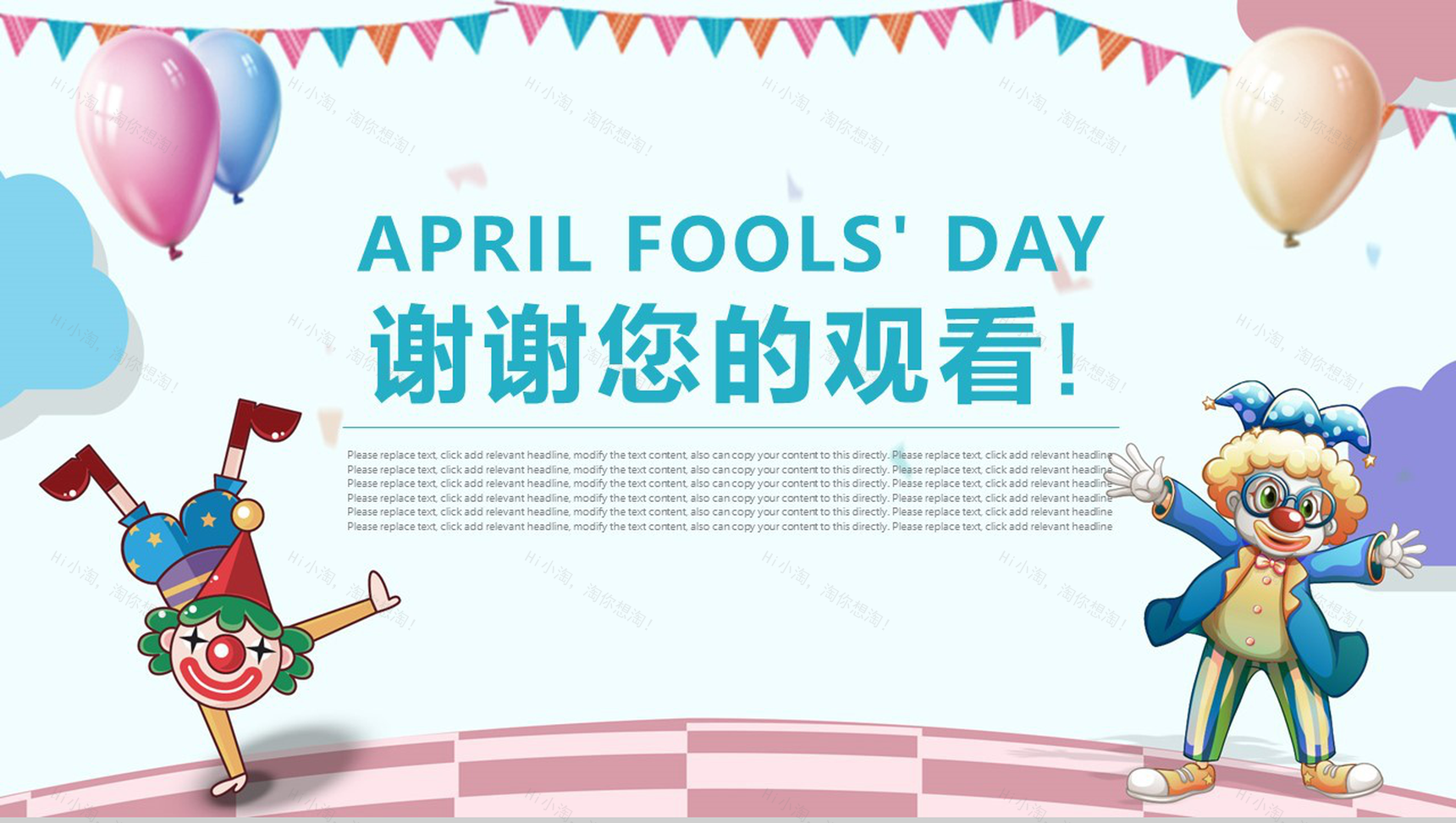 愚人节游戏小丑活动策划PPT模板-13