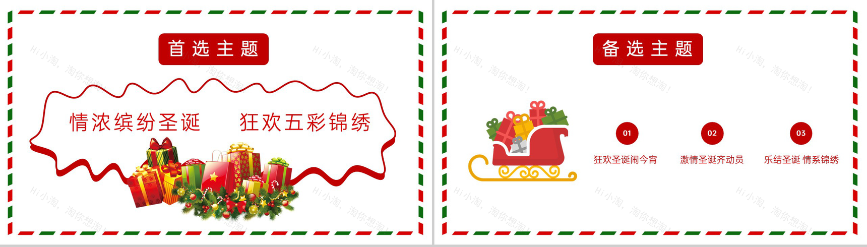 红白卡通风圣诞快乐圣诞节活动主题策划PPT模板-5
