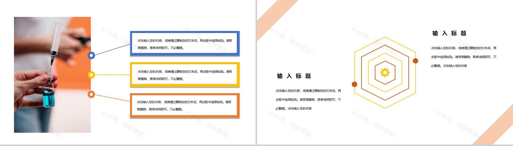 橙色简约中国医师节活动策划主题PPT模板-7