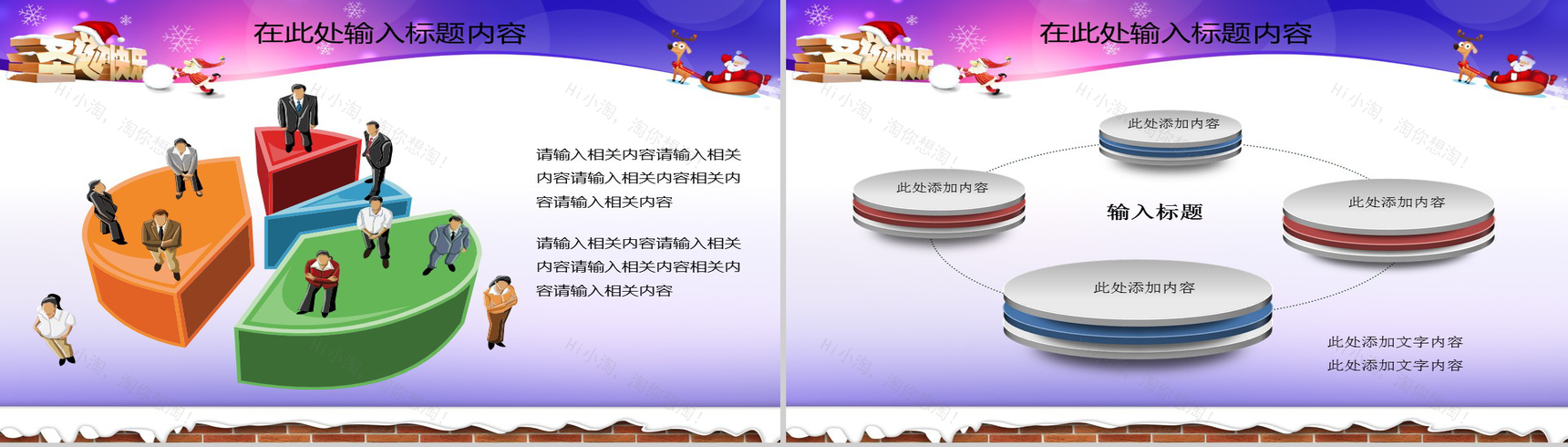 创意精美圣诞节平安夜活动策划方案PPT模板-19