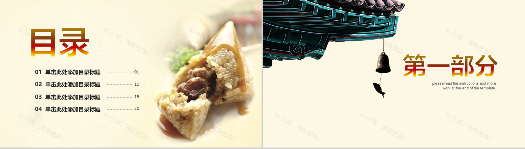 简约端午佳节PPT模板-2