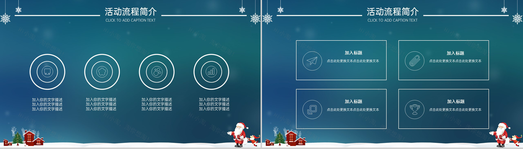 蓝色简约浪漫创意圣诞节主题活动策划宣传PPT模板-4