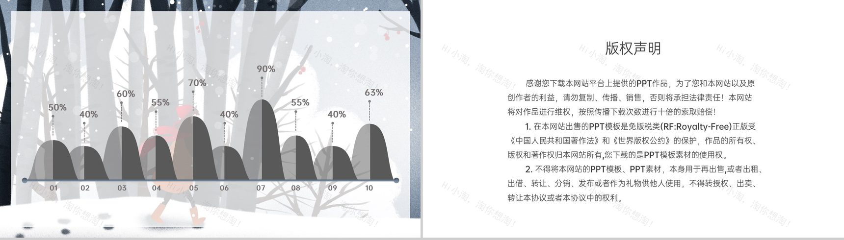 灰蓝冬季简约风你好冬天主题教师教育课件PPT模板-8