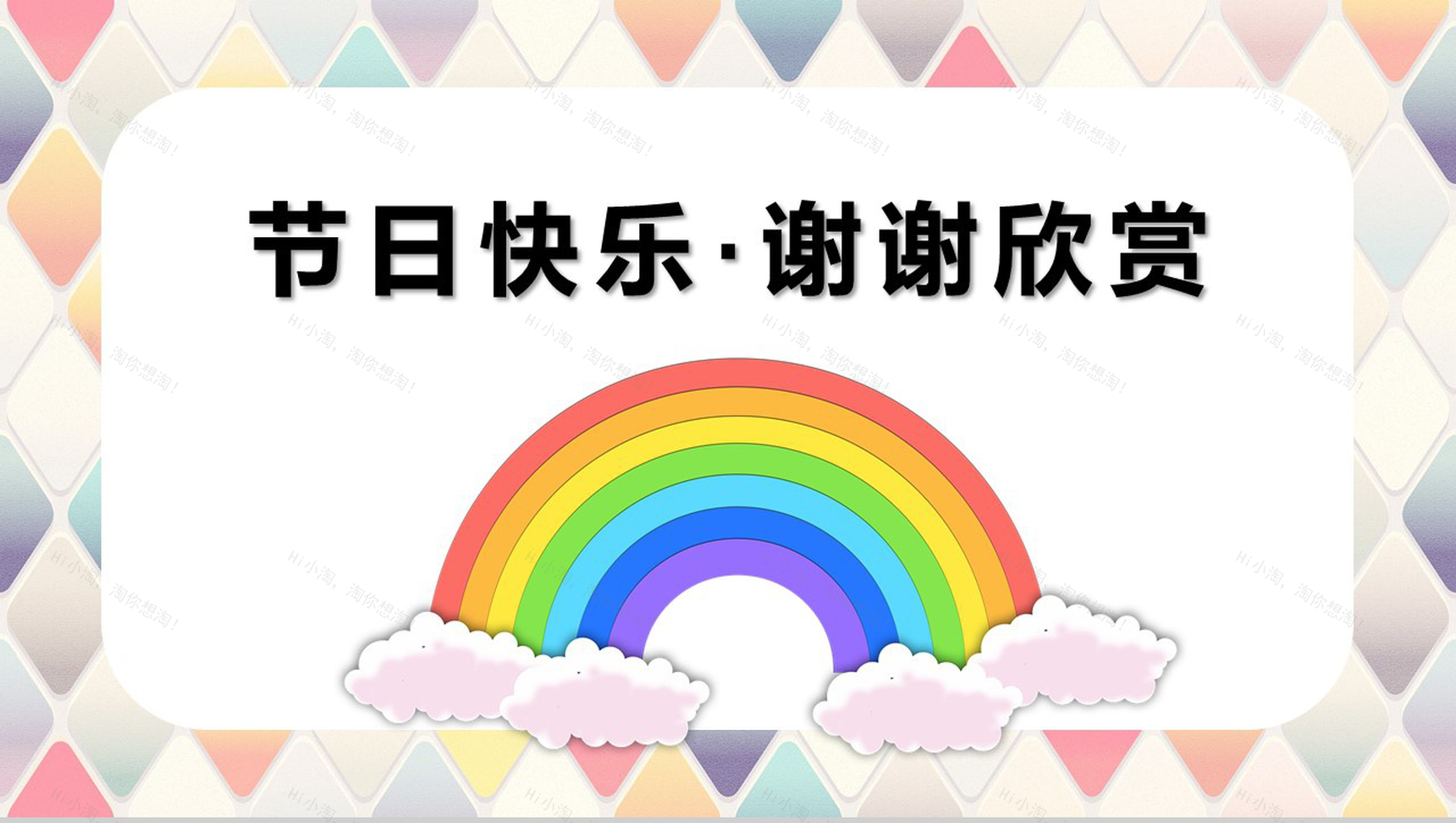 热烈欢迎六一国际儿童节PPT模板-11