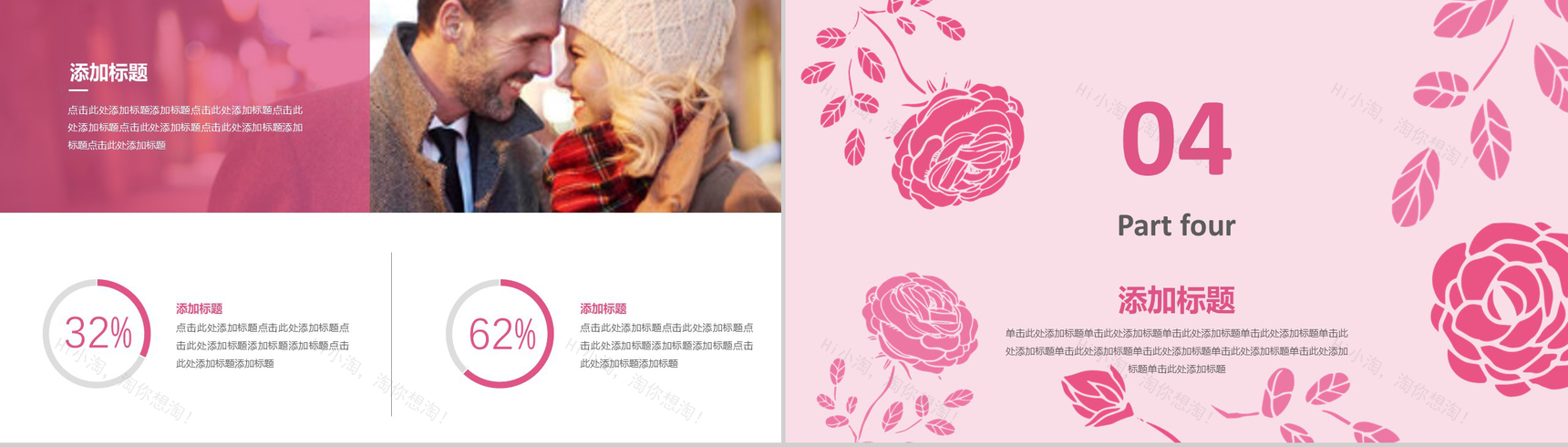 粉色动态201X妇女节活动策划魅力女神节PPT模板-10