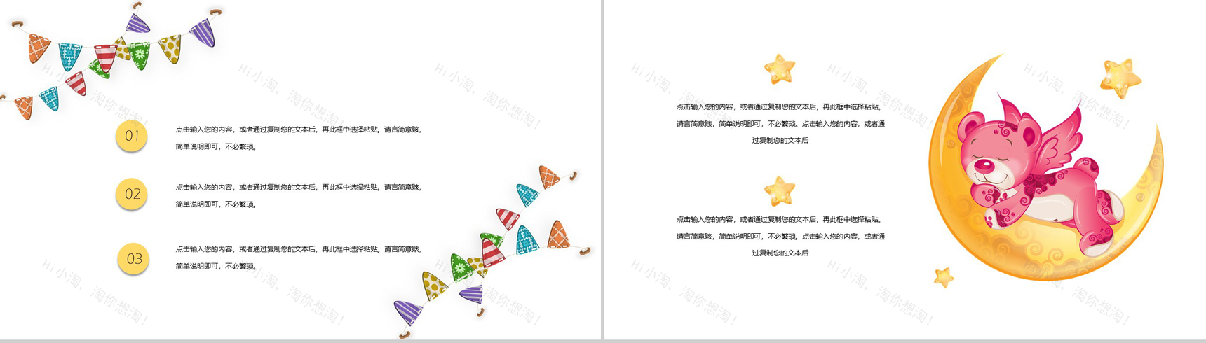 卡通简洁61儿童节活动PPT模板-9