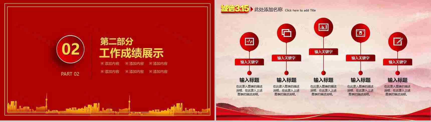 3.15消费者权益日消费与服务工作汇报PPT模板-5