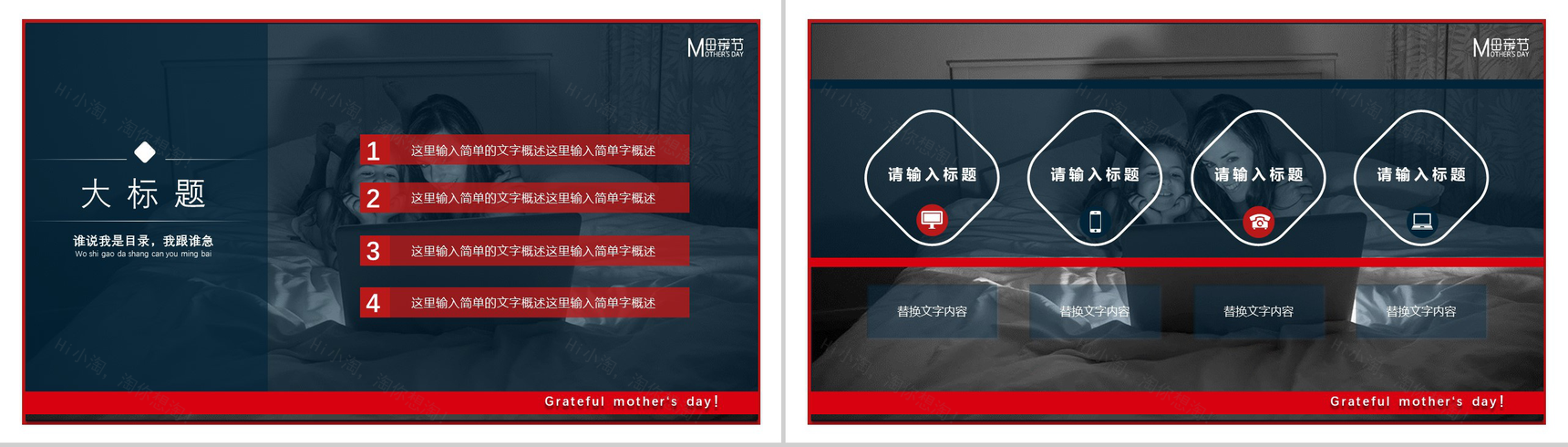 大声说出“爱你”感恩母亲节活动PPT模板-9