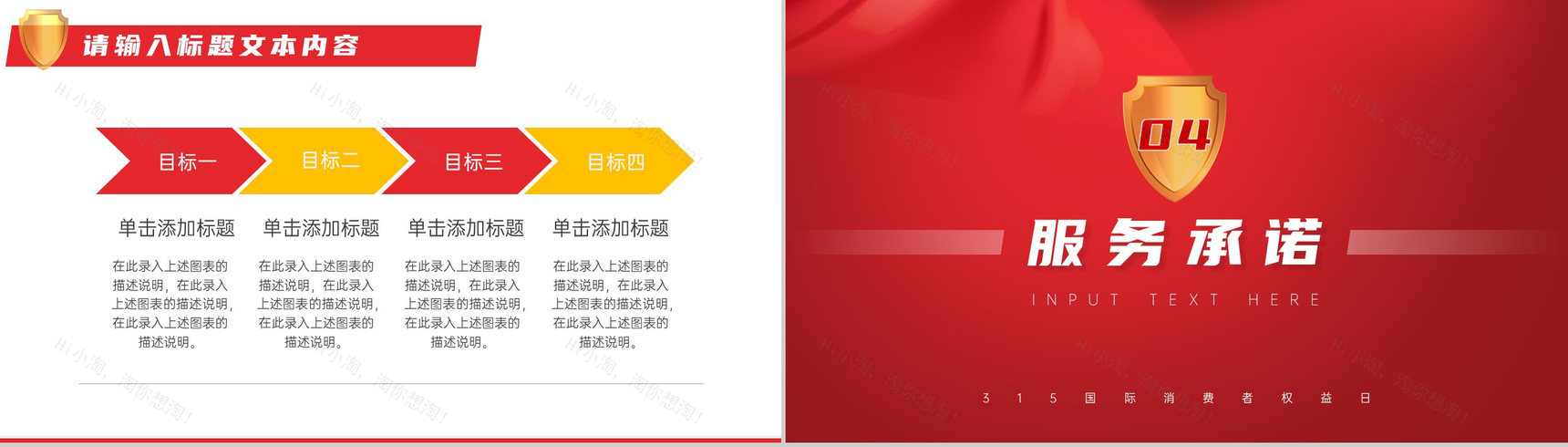 诚信3.15国际消费者权益日主题班会PPT模板-7