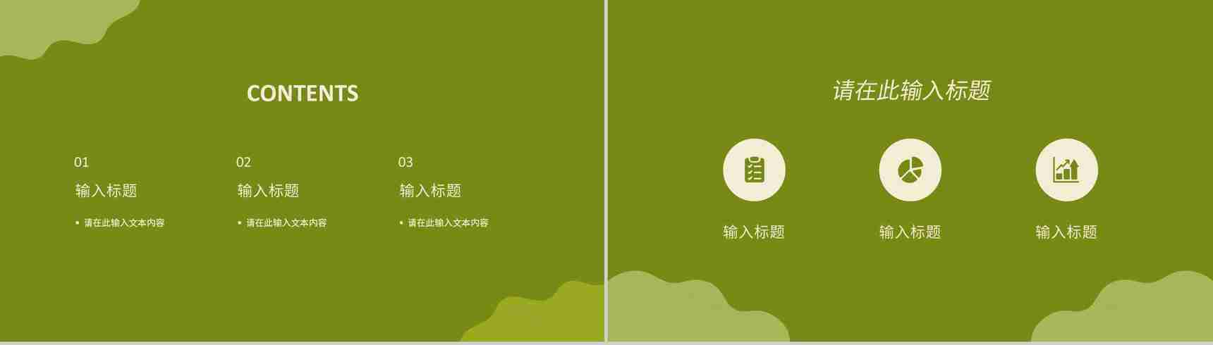 卡通父亲节活动宣传父爱如山主题策划方案主题班会PPT模板-2