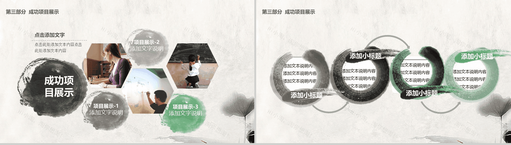 简约创意中国风感恩老师教师节活动PPT模板-12