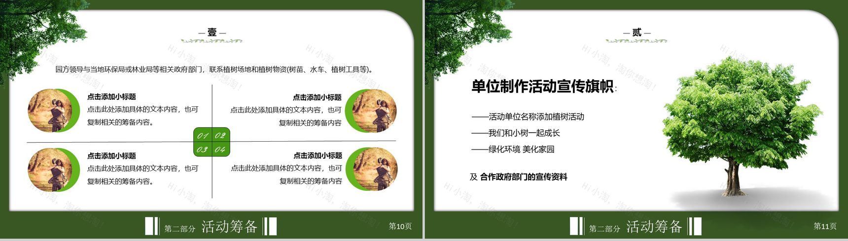 植树节主题活动策划方案PPT模板-6
