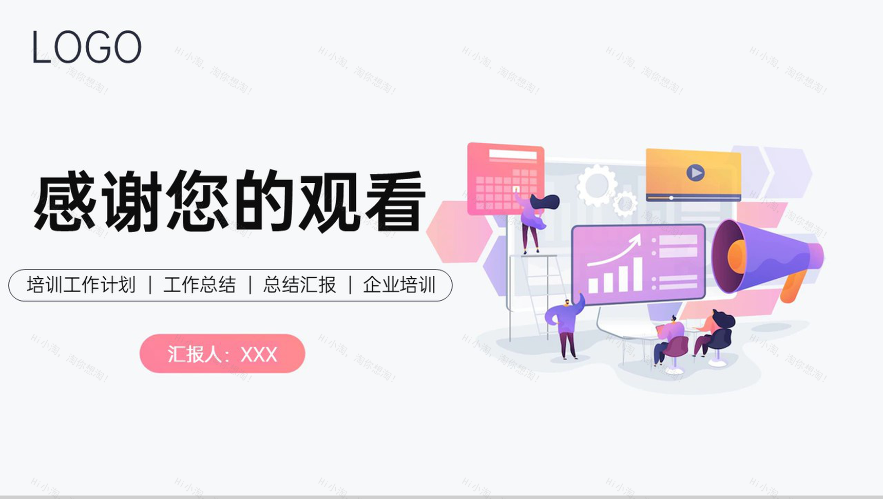 白色商务企业年度培训计划寒假培训课程安排PPT模板-15