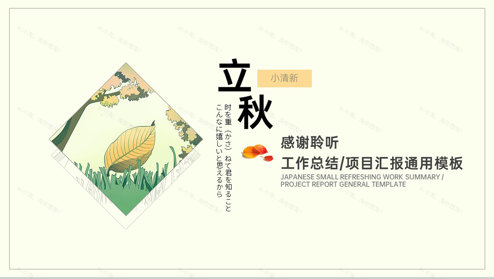 黄色小清新传统节气立秋主题年中工作总结PPT模板-11