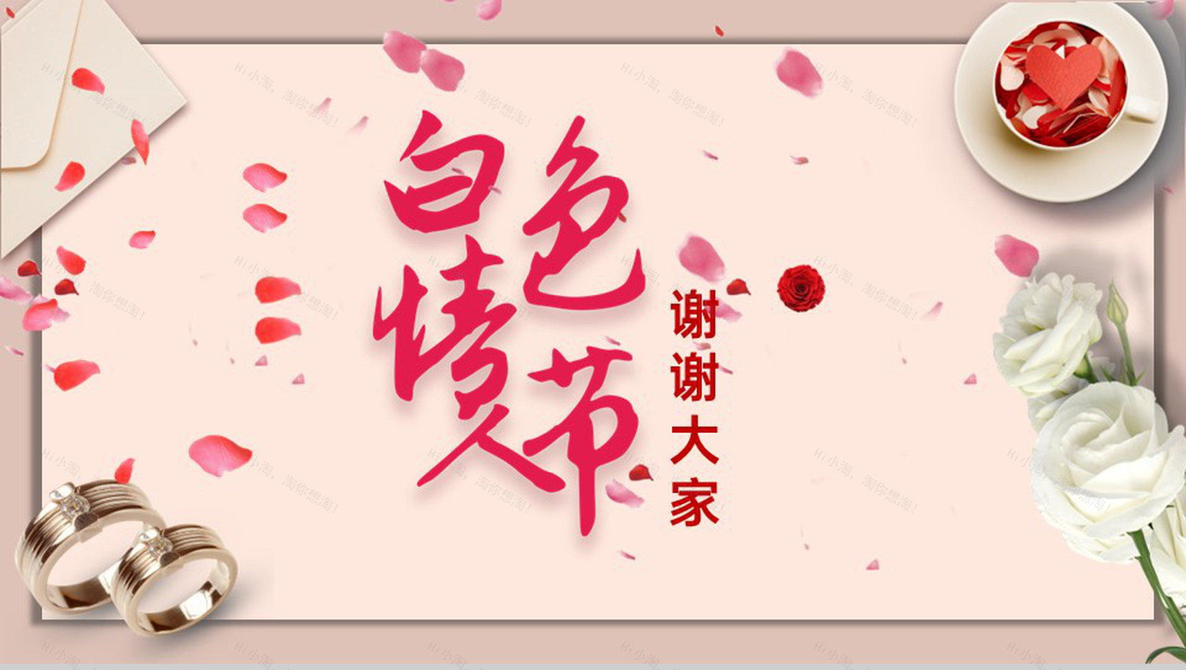 粉色浪漫白色情人节求婚策划电子纪念册PPT模版-10